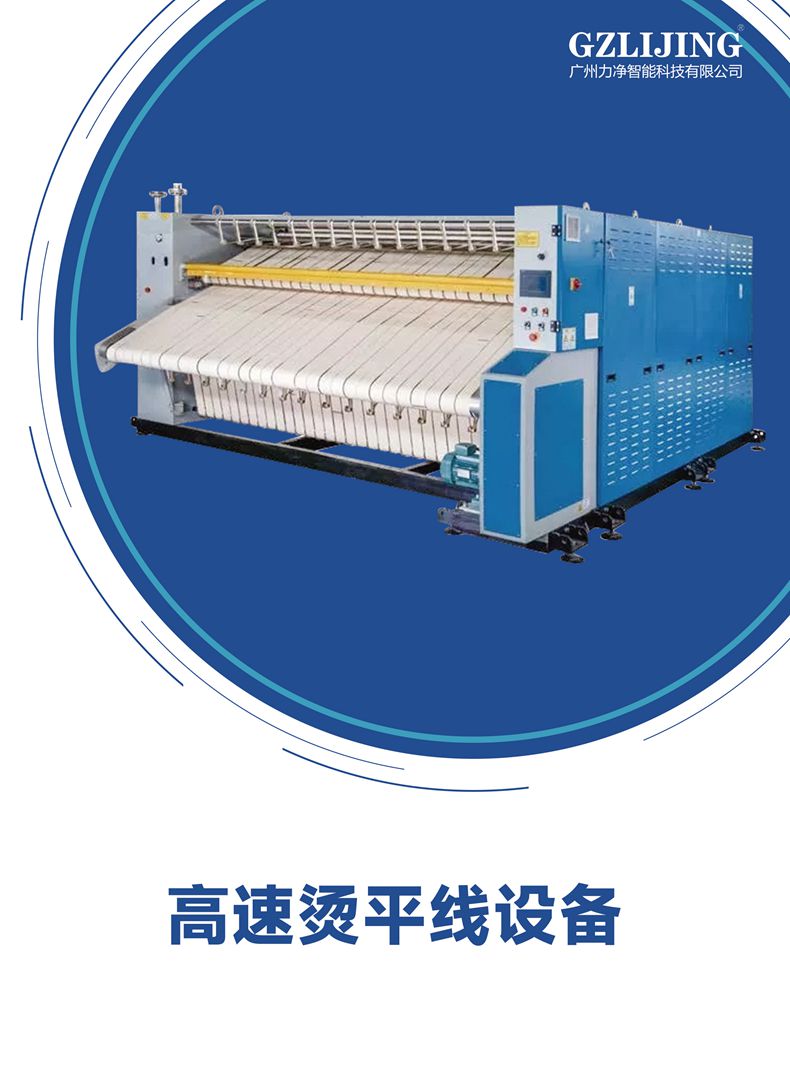 
		中大型洗涤高速厂烫平线
	(图1)